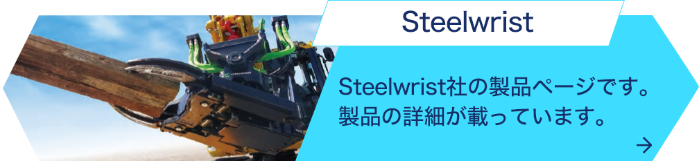 steelwrist