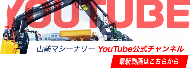 事業案内 山﨑マシーナリー株式会社 事業案内 山﨑マシーナリー株式会社